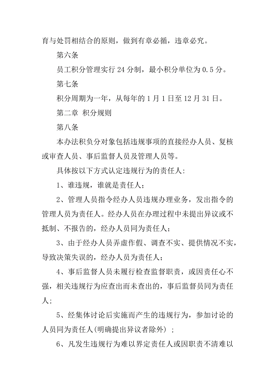 2023年农村合作银行员工行为积分管理暂行办法_第2页