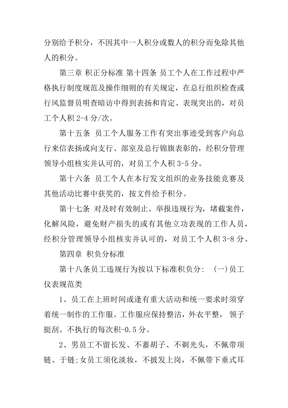 2023年农村合作银行员工行为积分管理暂行办法_第4页