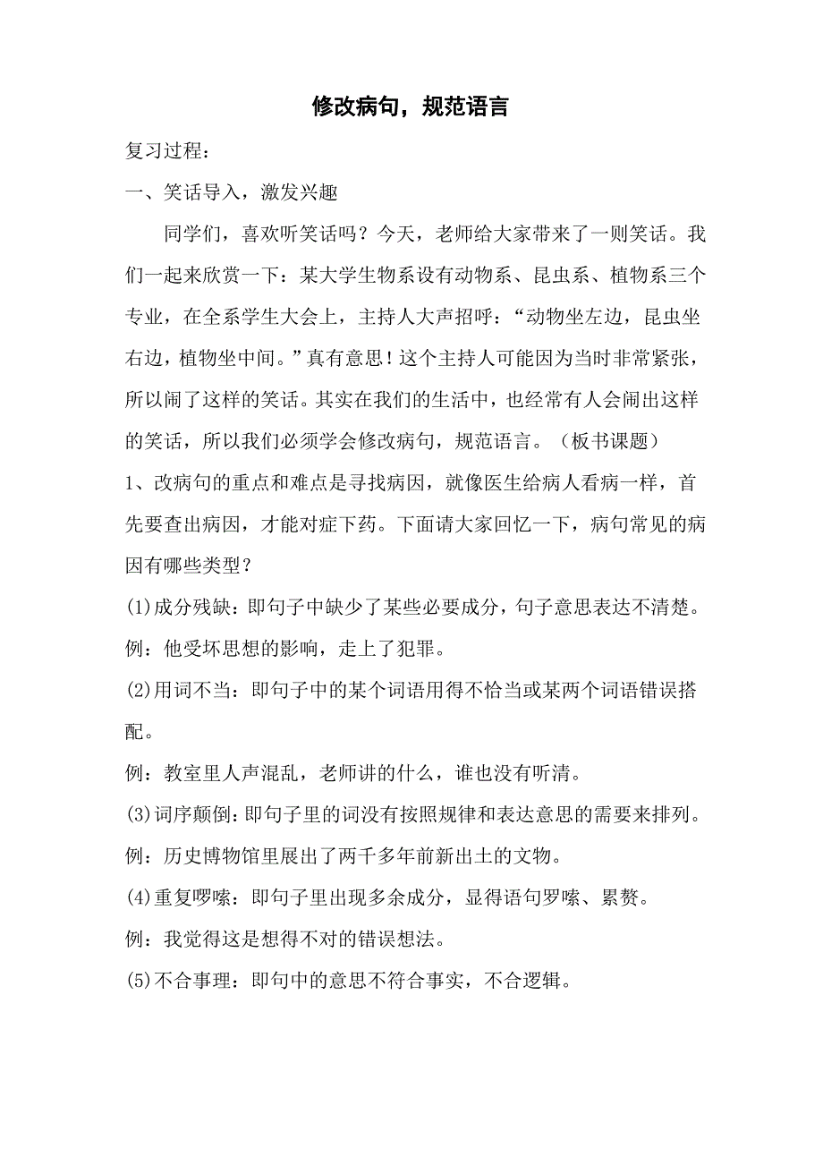 修改病句教案_第1页