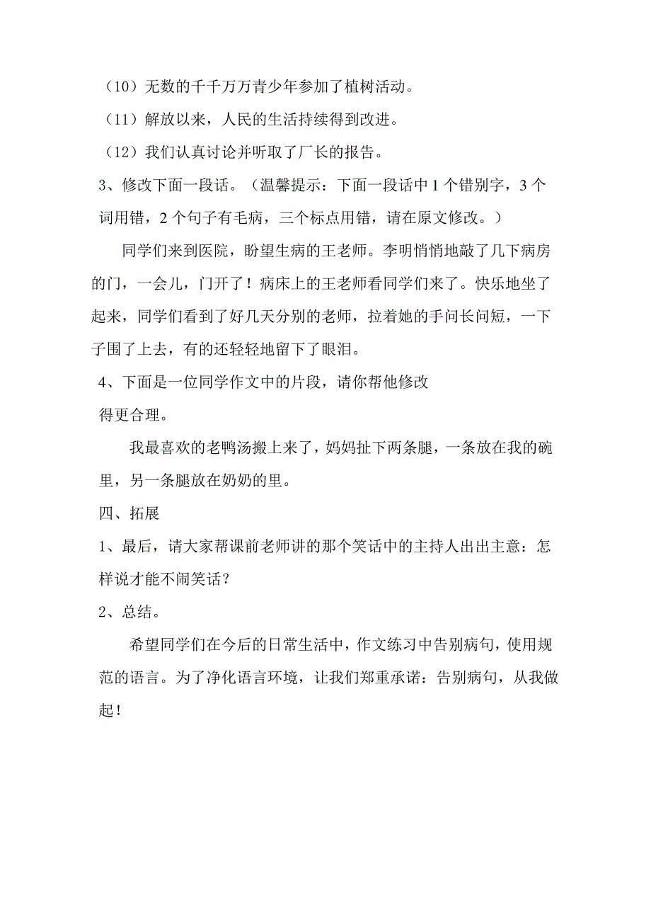 修改病句教案_第4页