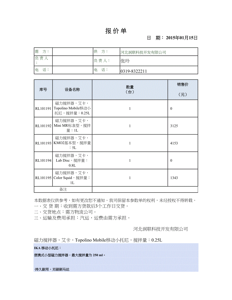 磁力搅拌器,艾卡,KMO2基本型,搅拌量：5L.doc_第1页