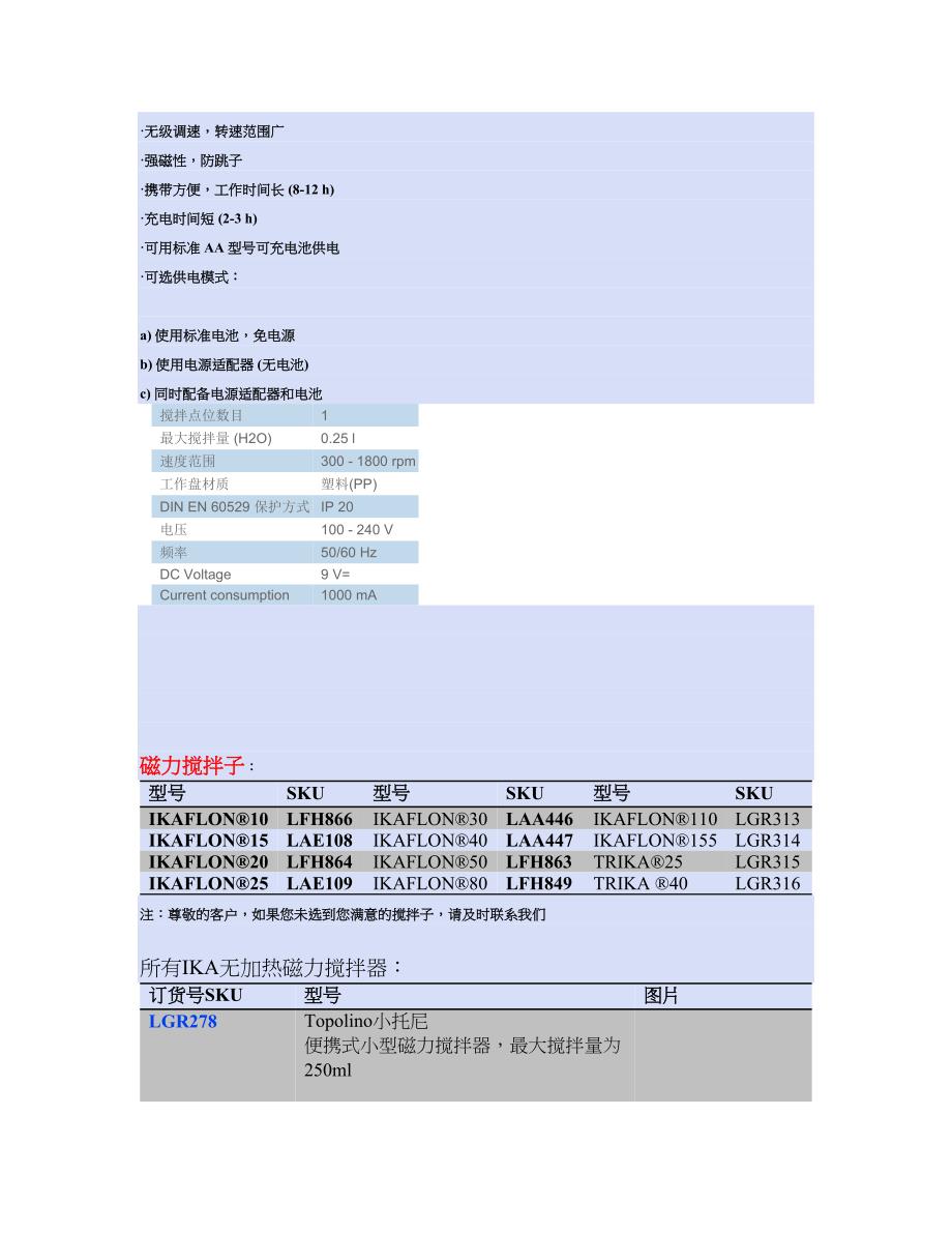 磁力搅拌器,艾卡,KMO2基本型,搅拌量：5L.doc_第2页