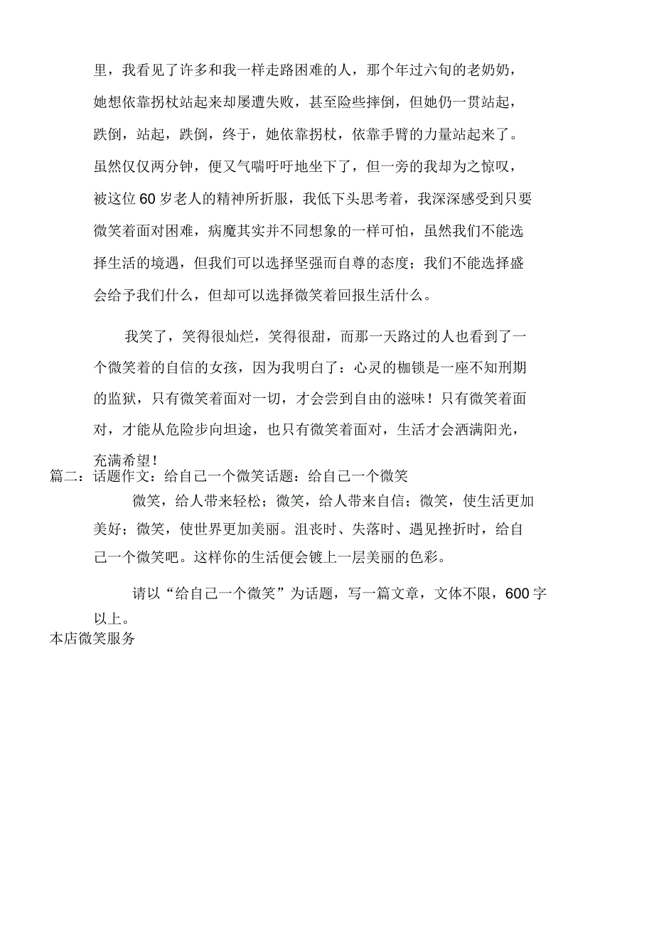 以一个坚强的微笑为题的日记_第4页