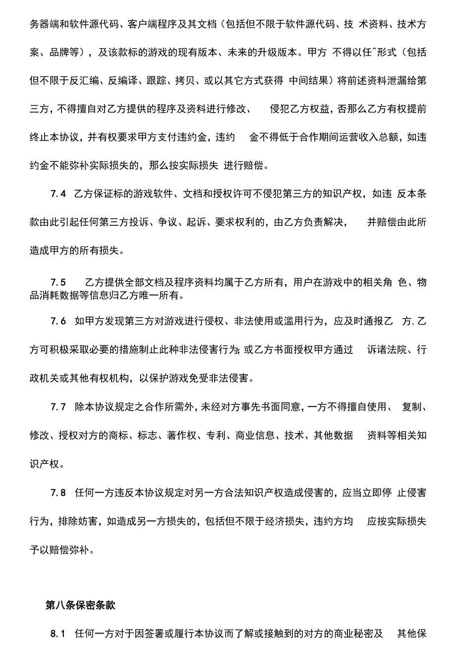 (终)冰穹(钱宝)-街机之王联合运营协议---副本.docx_第3页