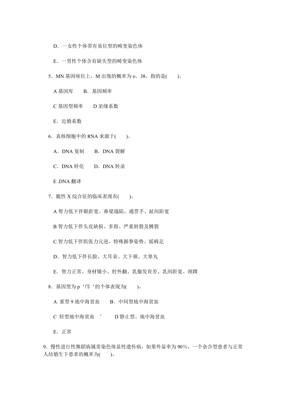 护理学专业《医学遗传学》试题_第3页