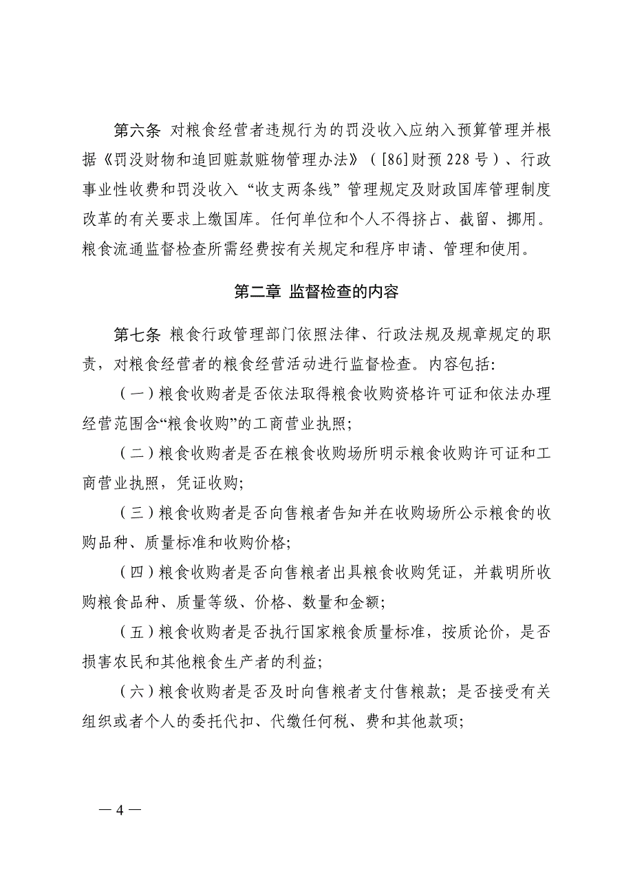 川粮发200811号.doc_第4页