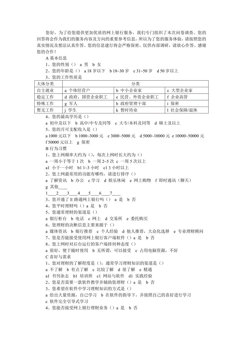 个人理财e点通随风e起冲大学毕设论文_第4页