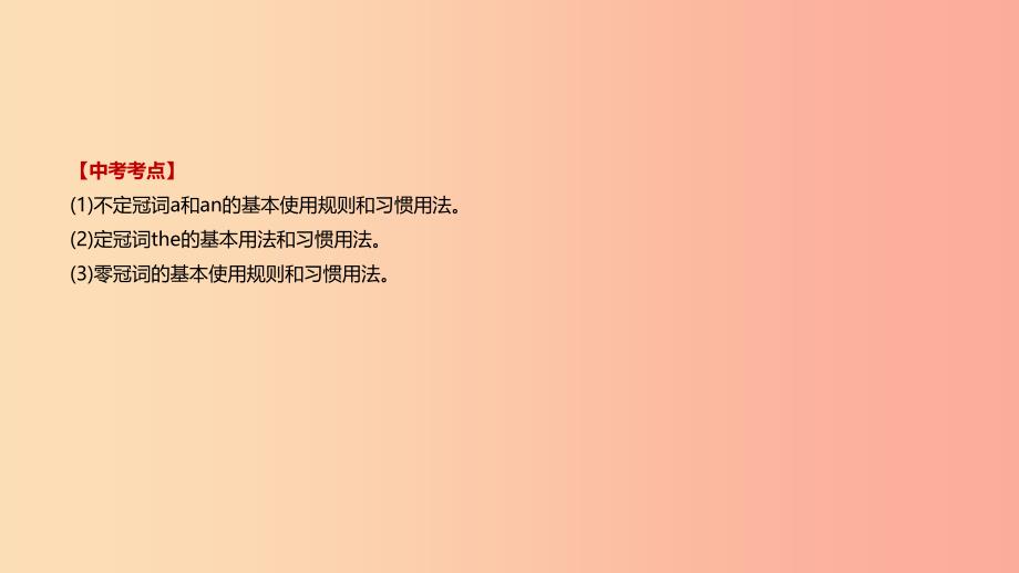 四川省绵阳市2019中考英语总复习 第二篇 语法突破篇 语法专题02 冠词课件.ppt_第3页