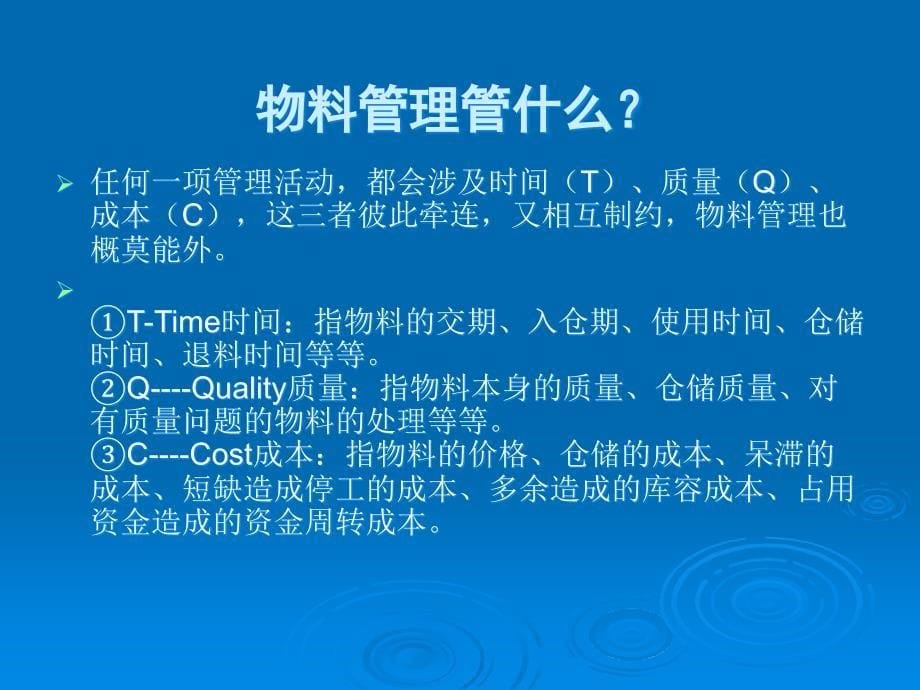 《仓管员培训教程》PPT课件_第5页