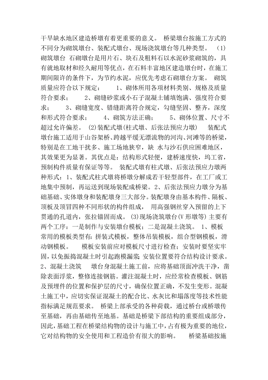 桥梁施工方法.doc_第4页