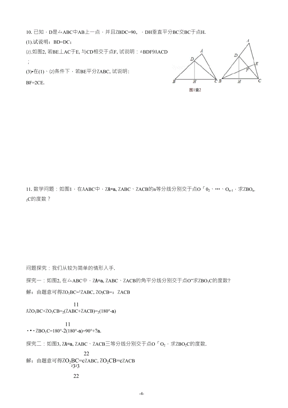 七下数学全等三角形压轴题组卷_第4页