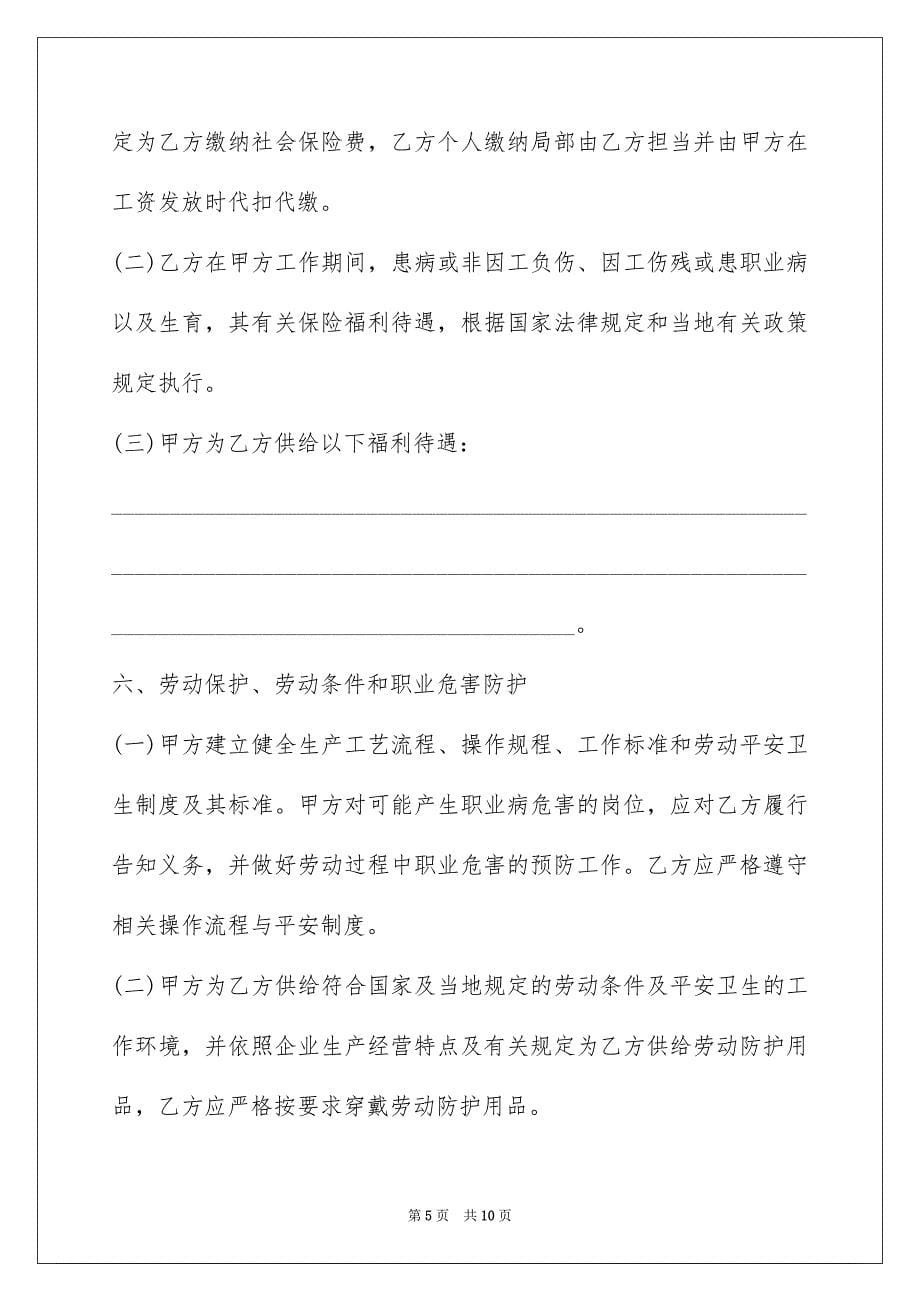 2023年劳动合同编号.docx_第5页