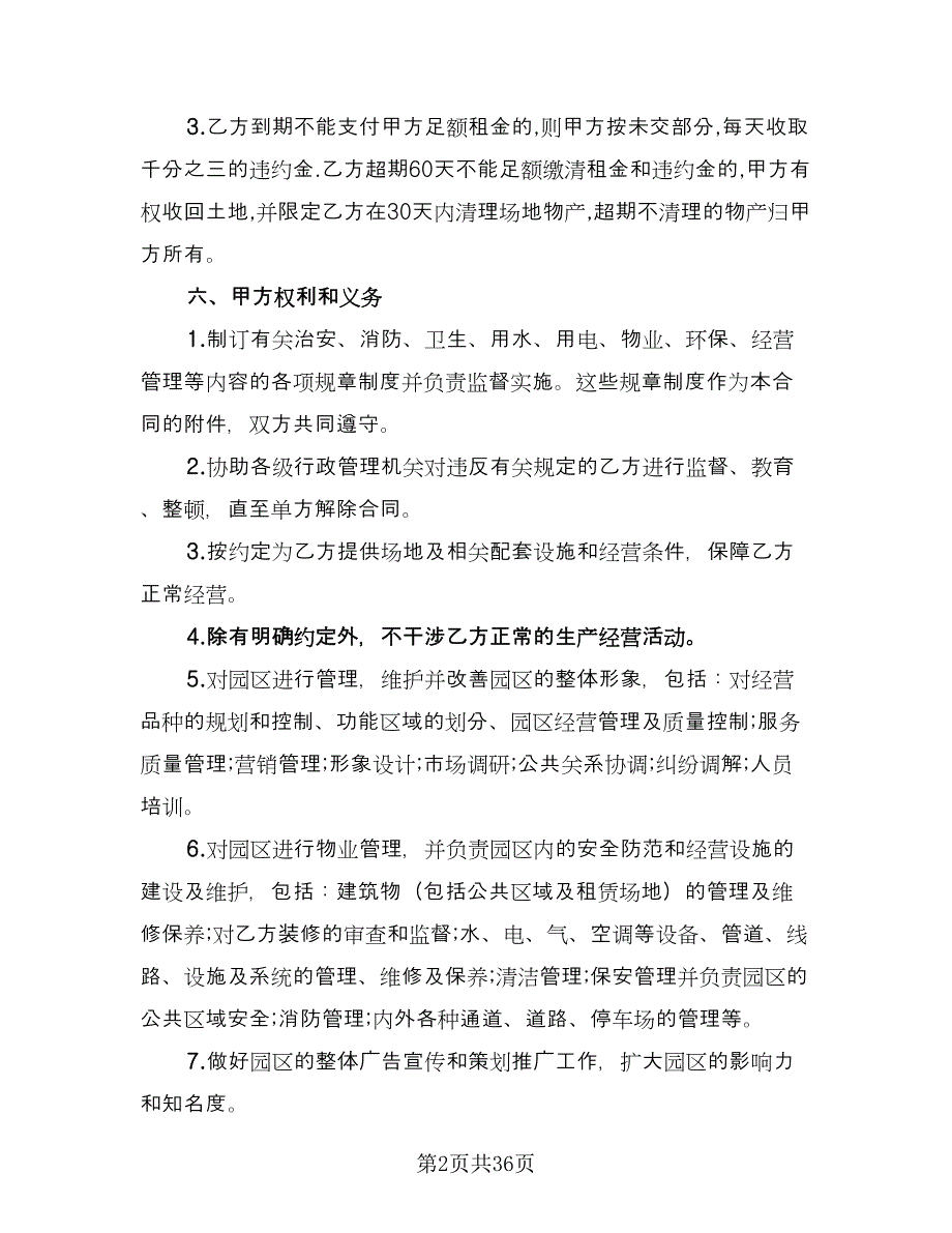 农村土地转租合同（6篇）.doc_第2页