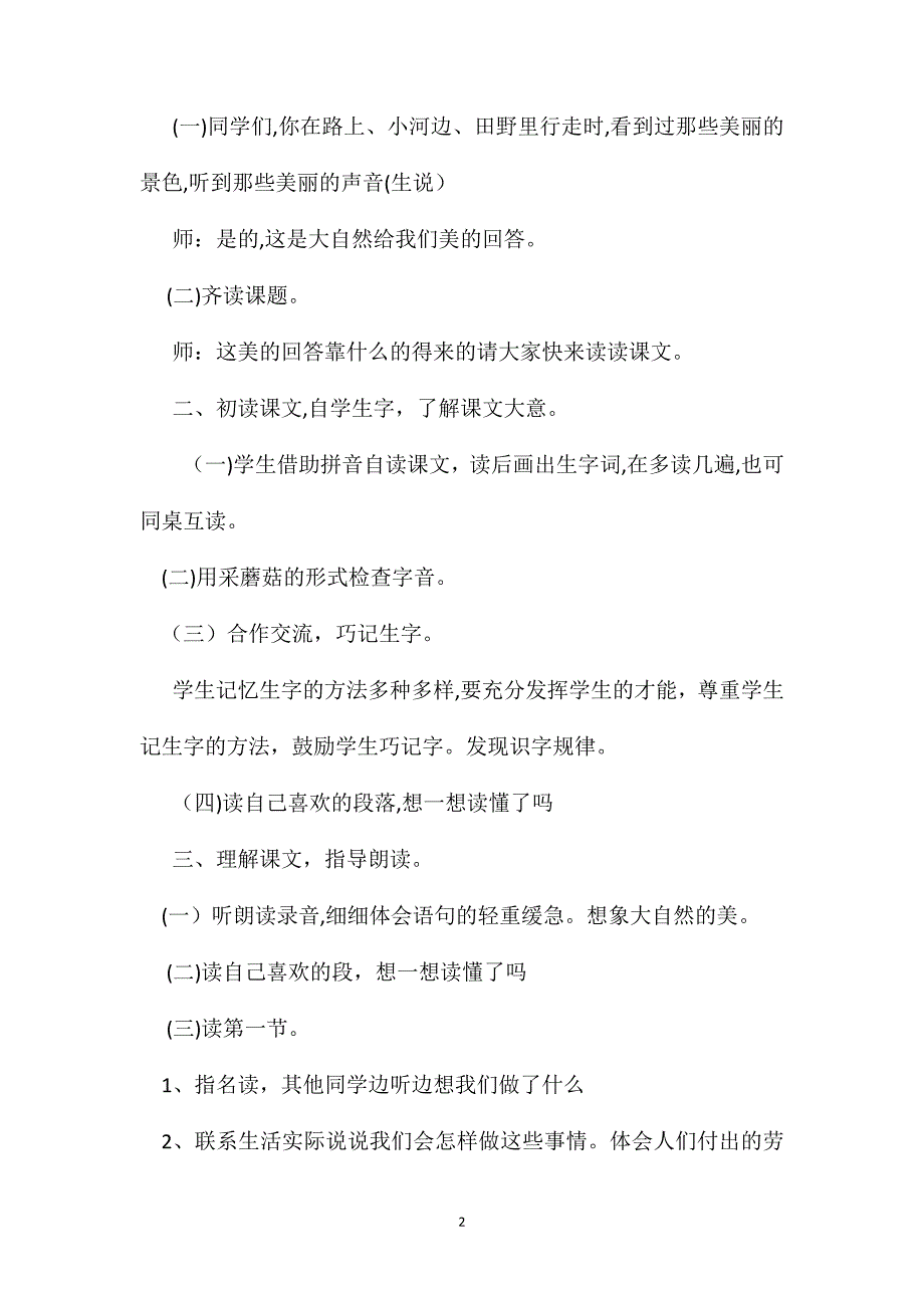 冀教版一年级语文下册教案美的回答_第2页