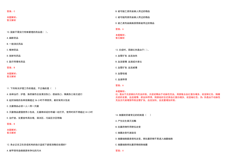 2022年06月麻醉学专业知识临床麻醉10个棘手问题之喉痉挛笔试参考题库含答案解析_第3页