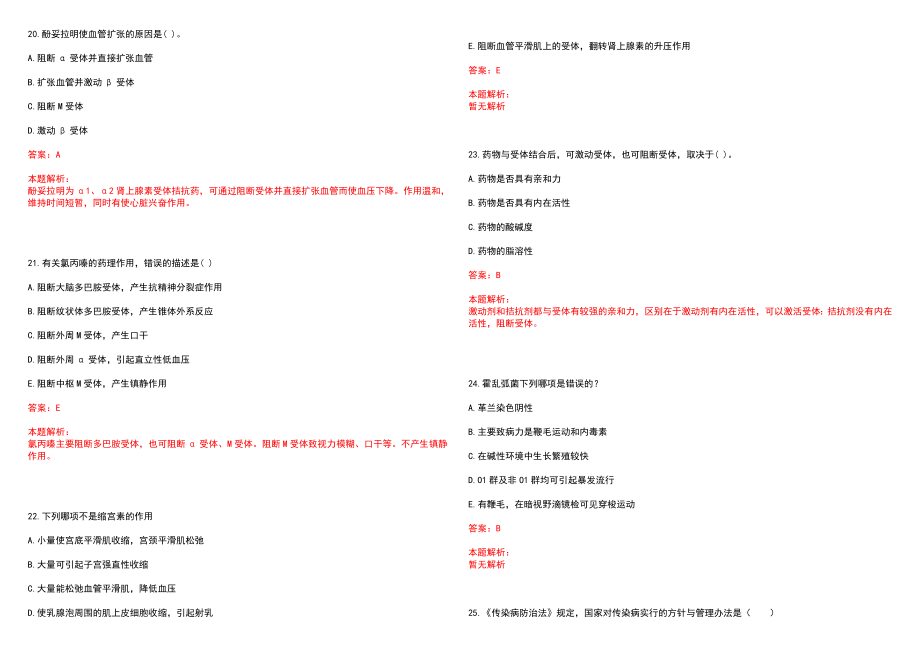 2022年06月麻醉学专业知识临床麻醉10个棘手问题之喉痉挛笔试参考题库含答案解析_第5页