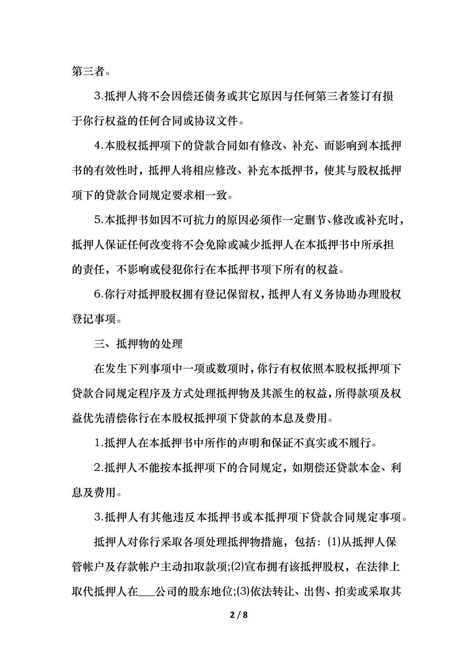 股权抵押借款合同简单_第2页