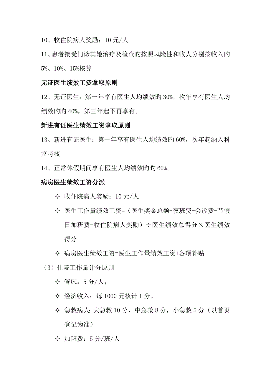 妇科绩效工资二次分配专题方案示例_第2页