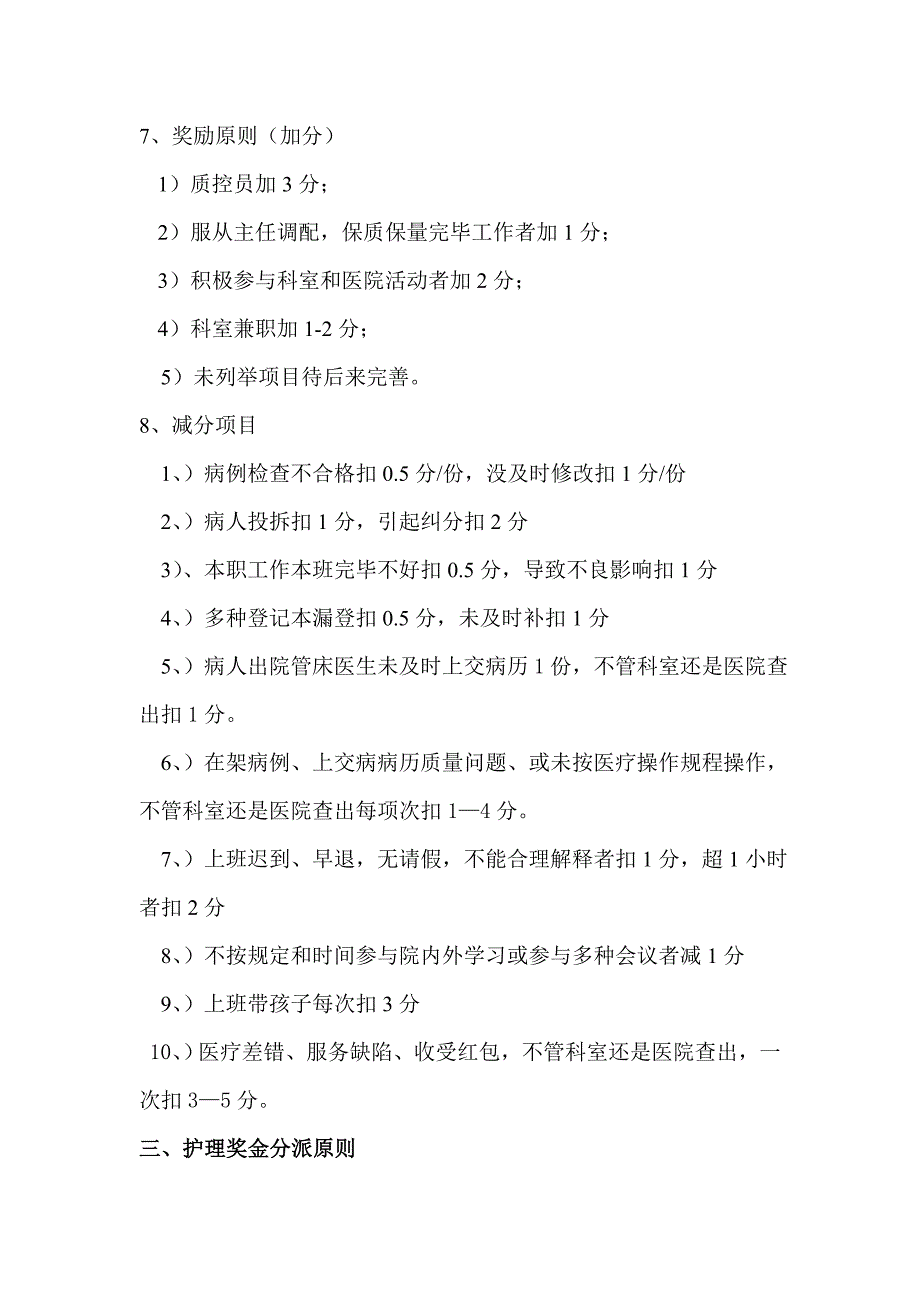 妇科绩效工资二次分配专题方案示例_第3页