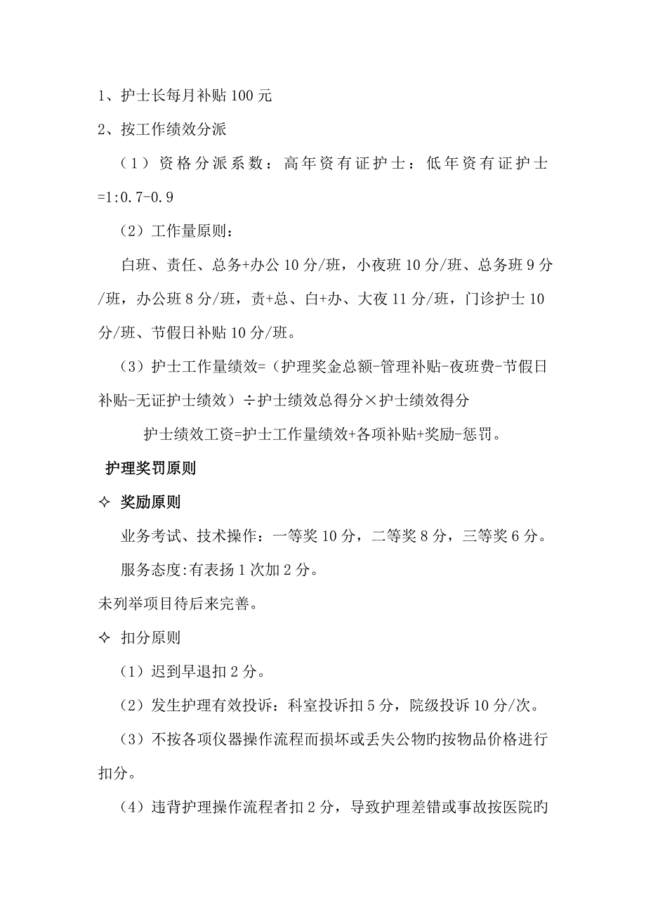 妇科绩效工资二次分配专题方案示例_第4页