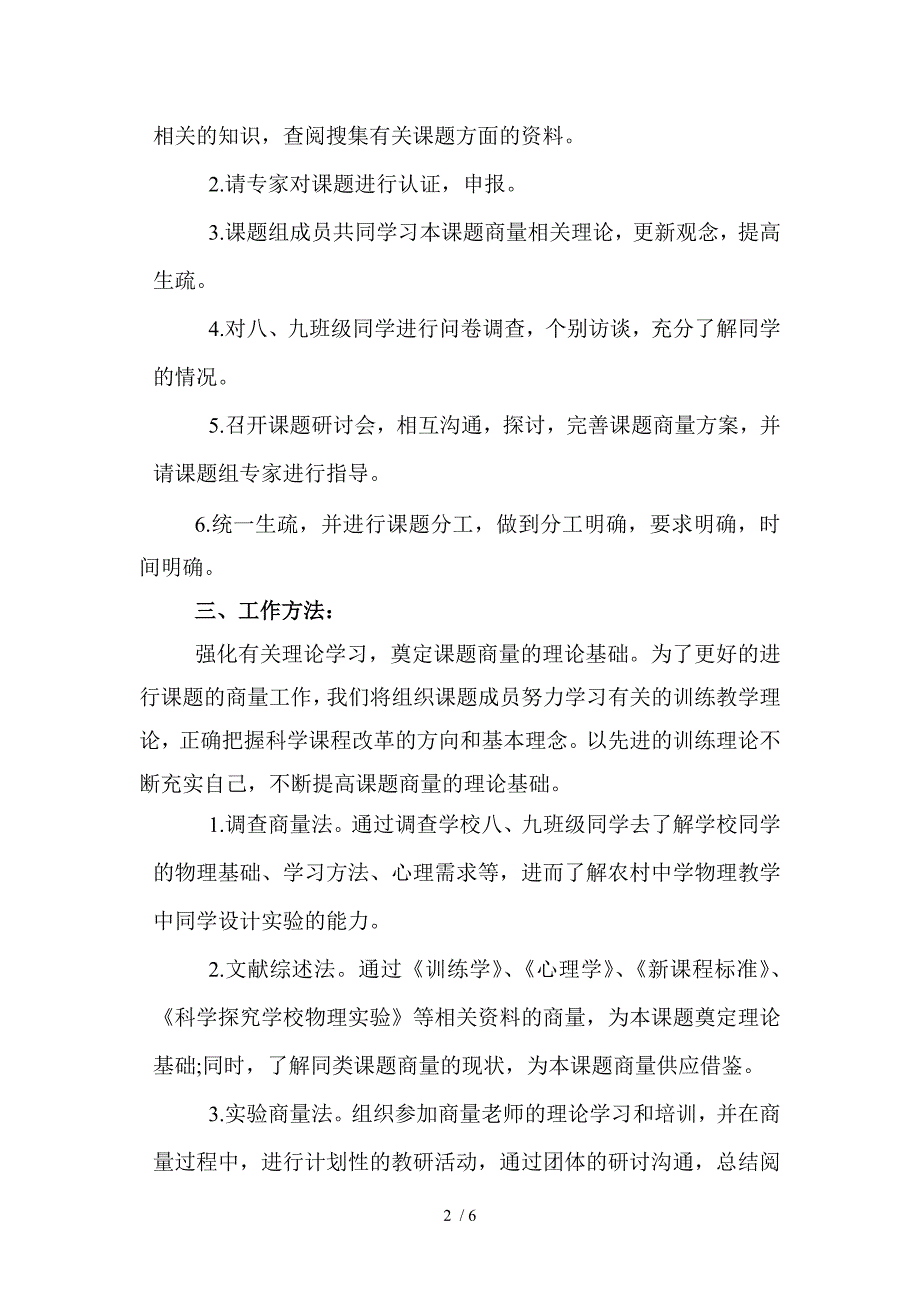 物理课题第一阶段计划和总结_第2页