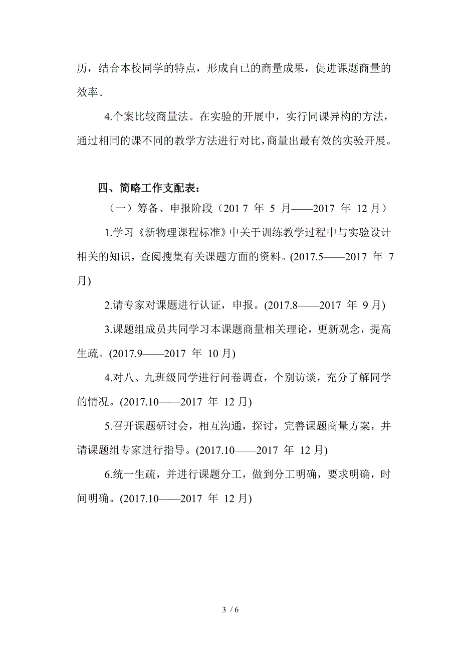 物理课题第一阶段计划和总结_第3页