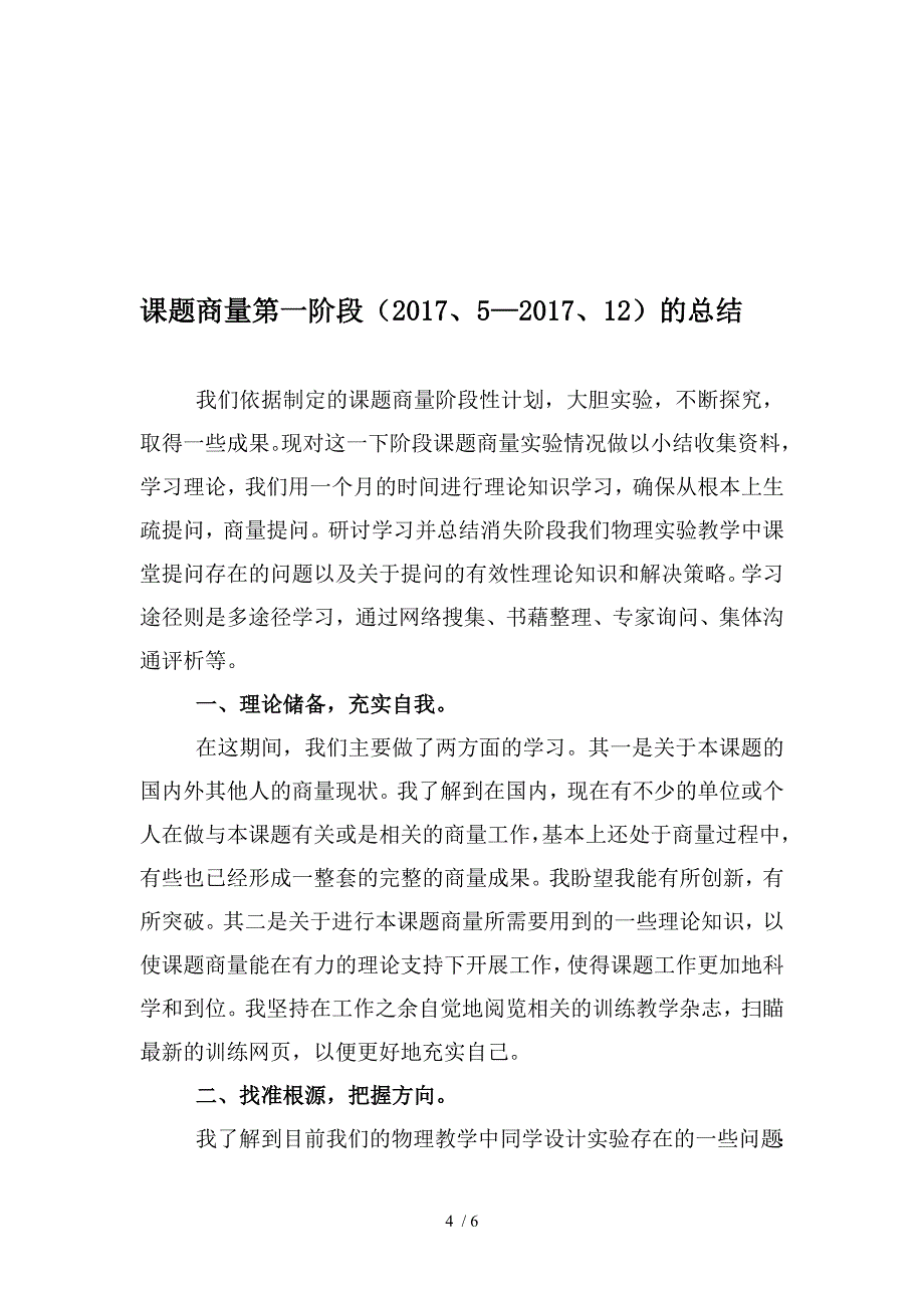 物理课题第一阶段计划和总结_第4页