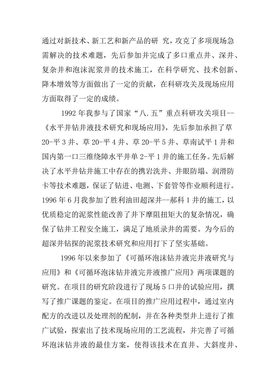 2023年「事迹材料」杰出青年事迹材料x_第2页