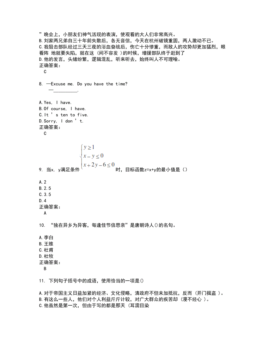 高职单招考试题带答案1_第3页