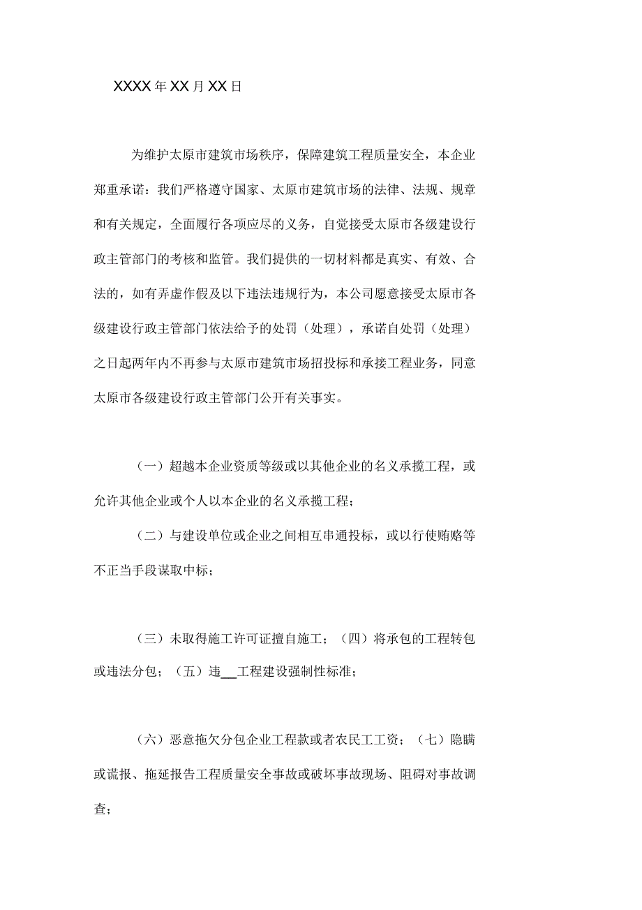 企业诚信守法承诺书模板7篇_第4页