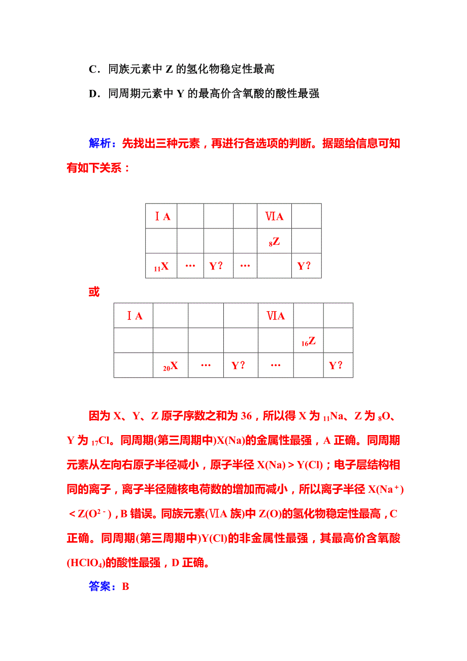 [最新]鲁科版化学必修二课时训练：1.3第2课时预测同主族元素的性质含答案_第3页