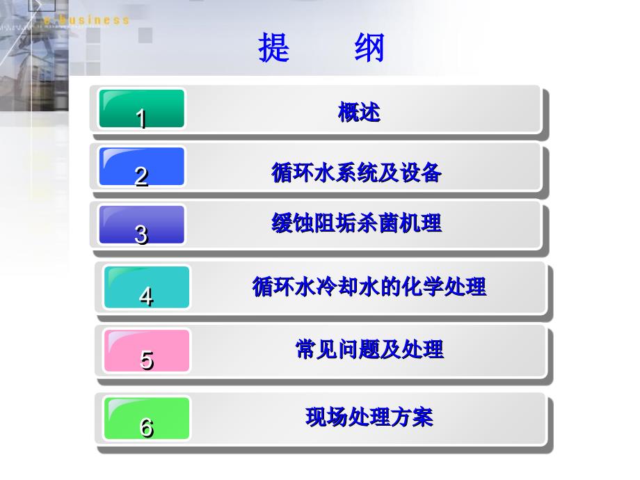 最新循环冷却水运行维护培训PPT课件_第2页