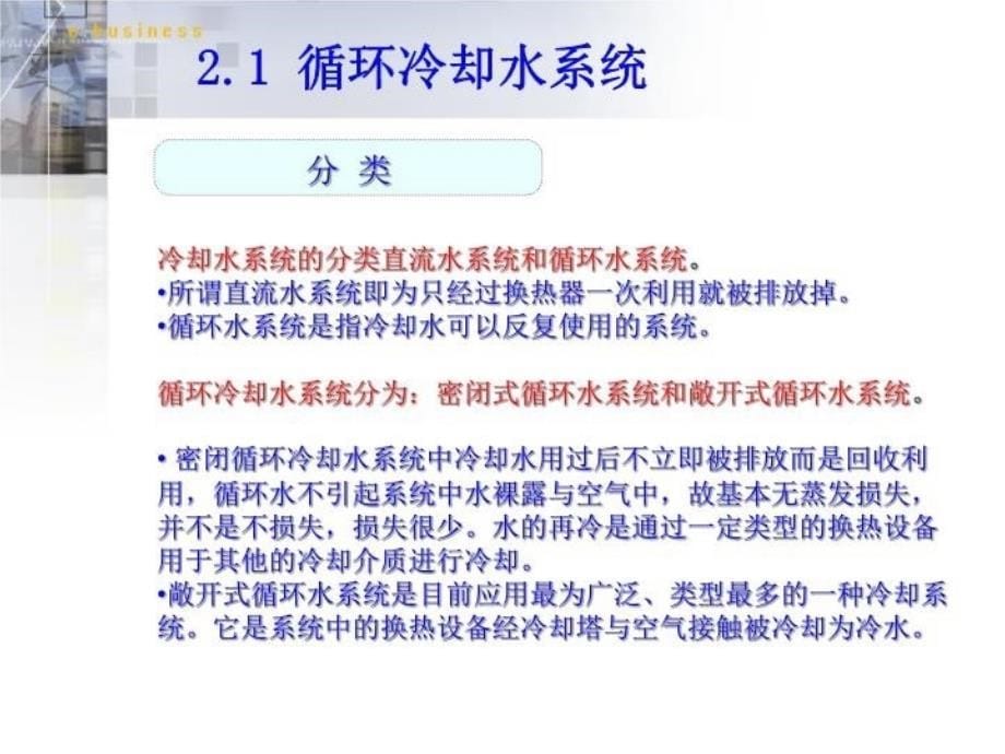 最新循环冷却水运行维护培训PPT课件_第5页