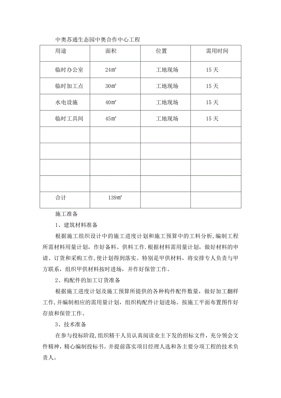 园林绿化施工组织设计41853_第4页