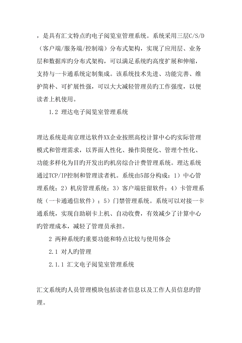 汇文Elib和理达电子阅览室管理系统的实用性比较最新文档资料_第2页