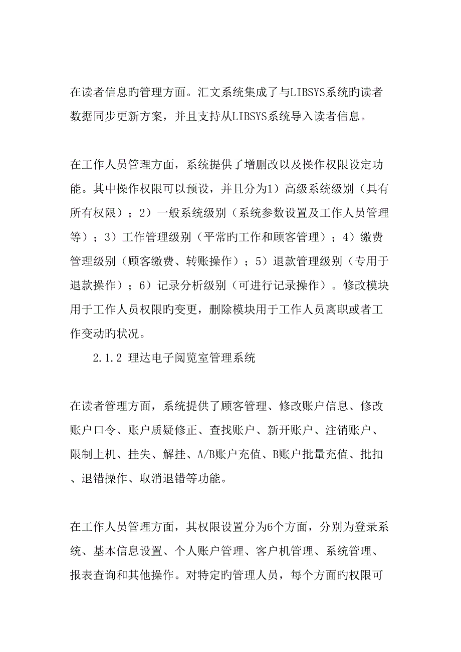 汇文Elib和理达电子阅览室管理系统的实用性比较最新文档资料_第3页