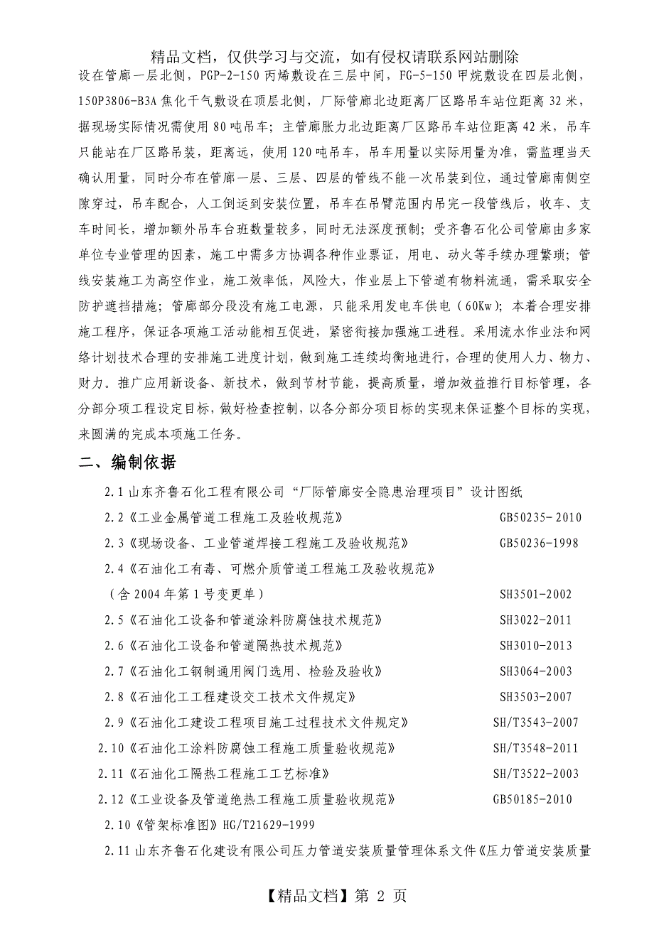 管廊工艺管线施工方案_第2页