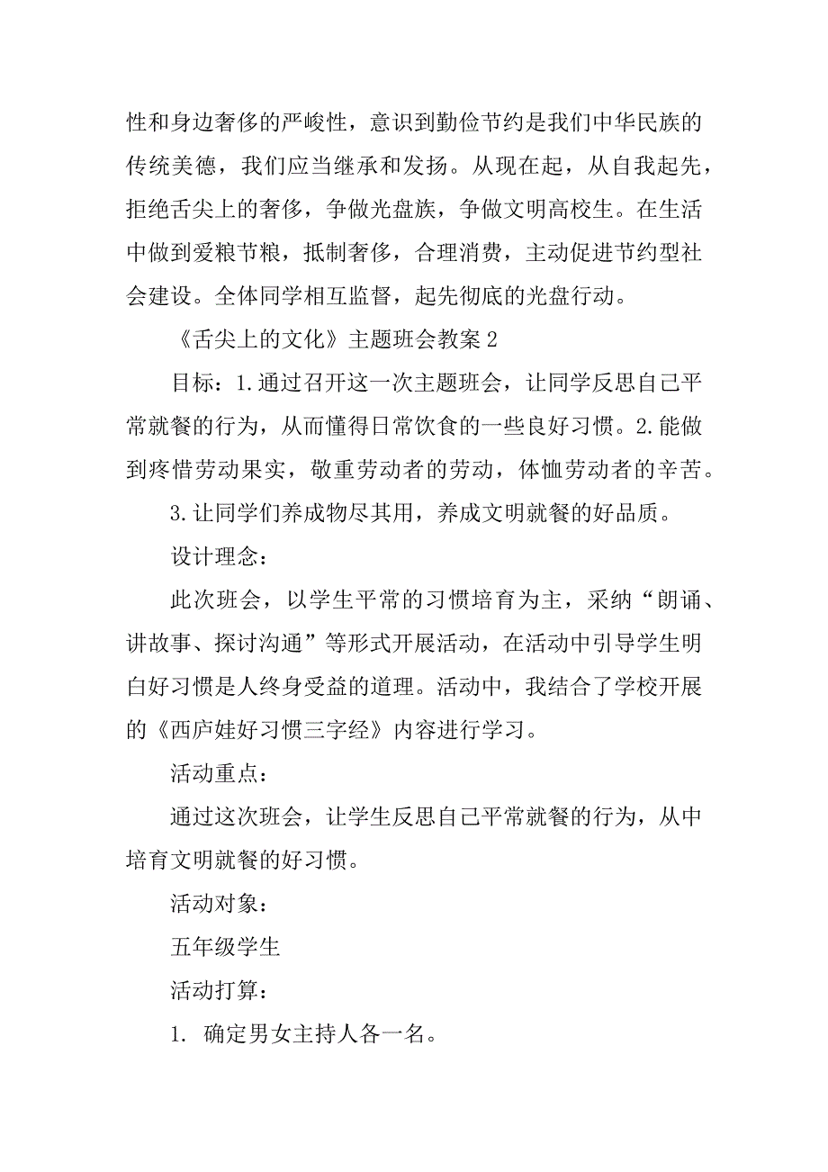 2024年《舌尖上的文化》主题班会教案_第3页