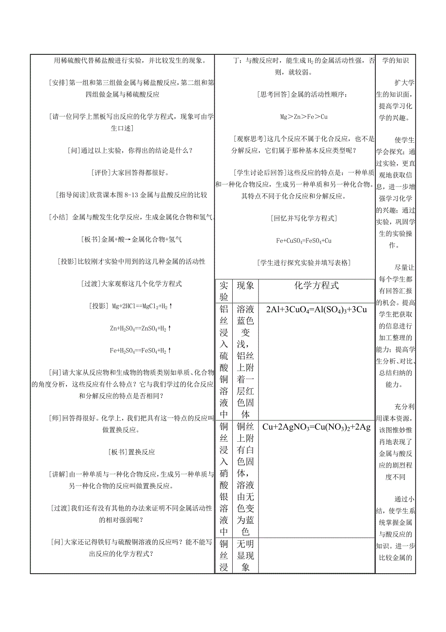 课题2金属的化学性质.doc_第4页