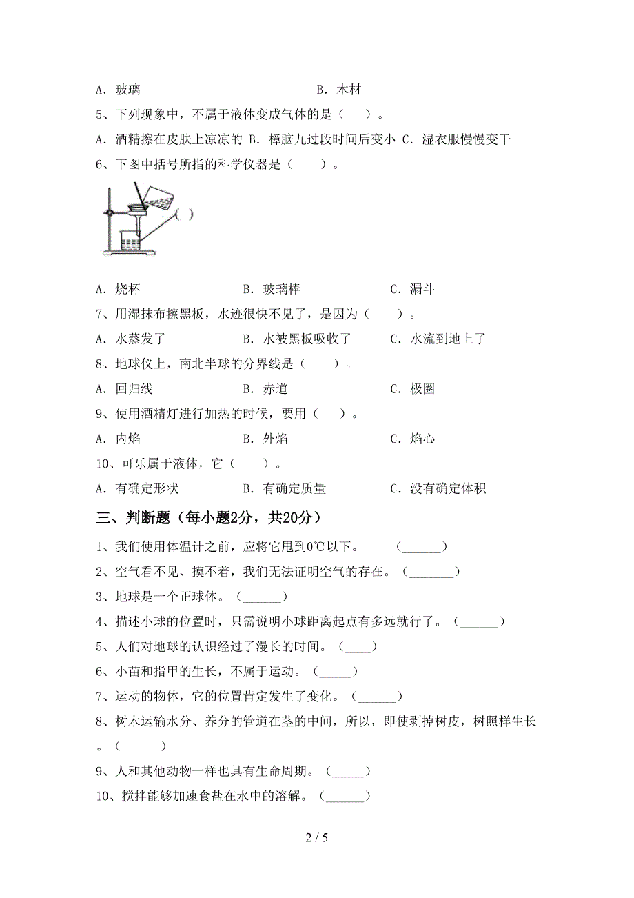 人教版三年级科学上册期中试卷及答案【完整版】.doc_第2页