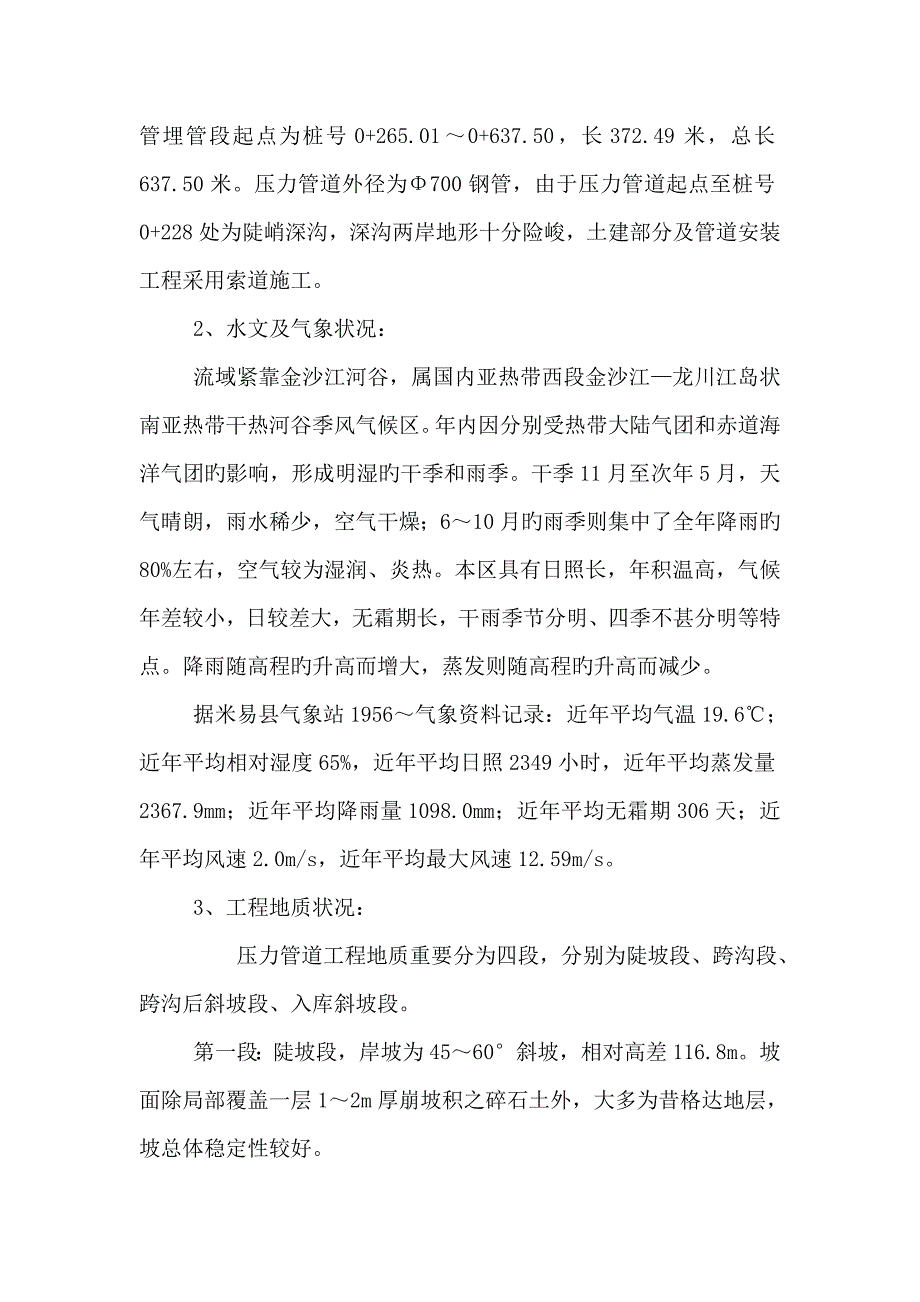 压力管道专项综合施工专题方案_第3页