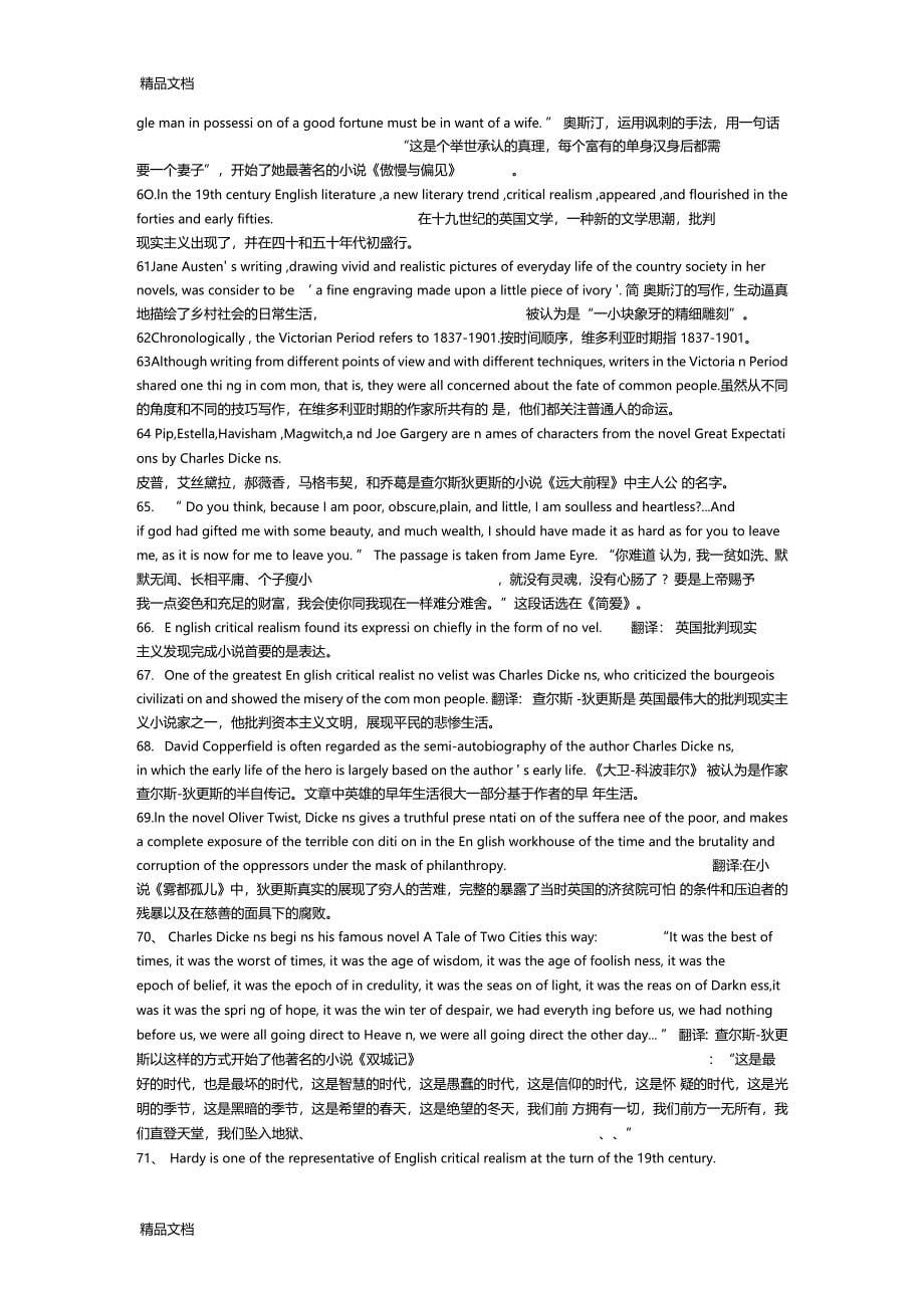 最新英美文学复习资料100题_第5页