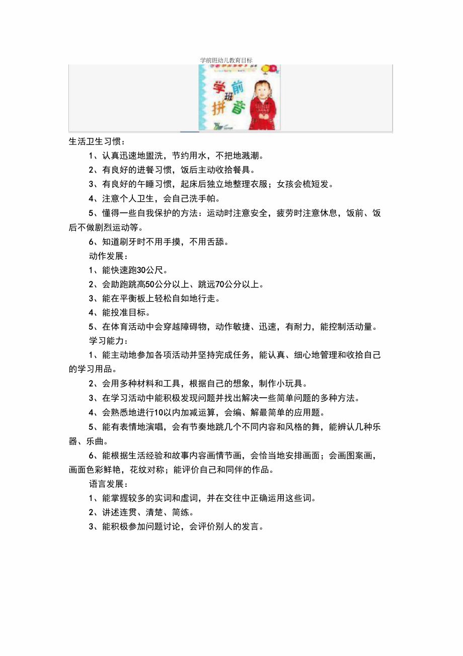学前班幼儿教育目标_第1页