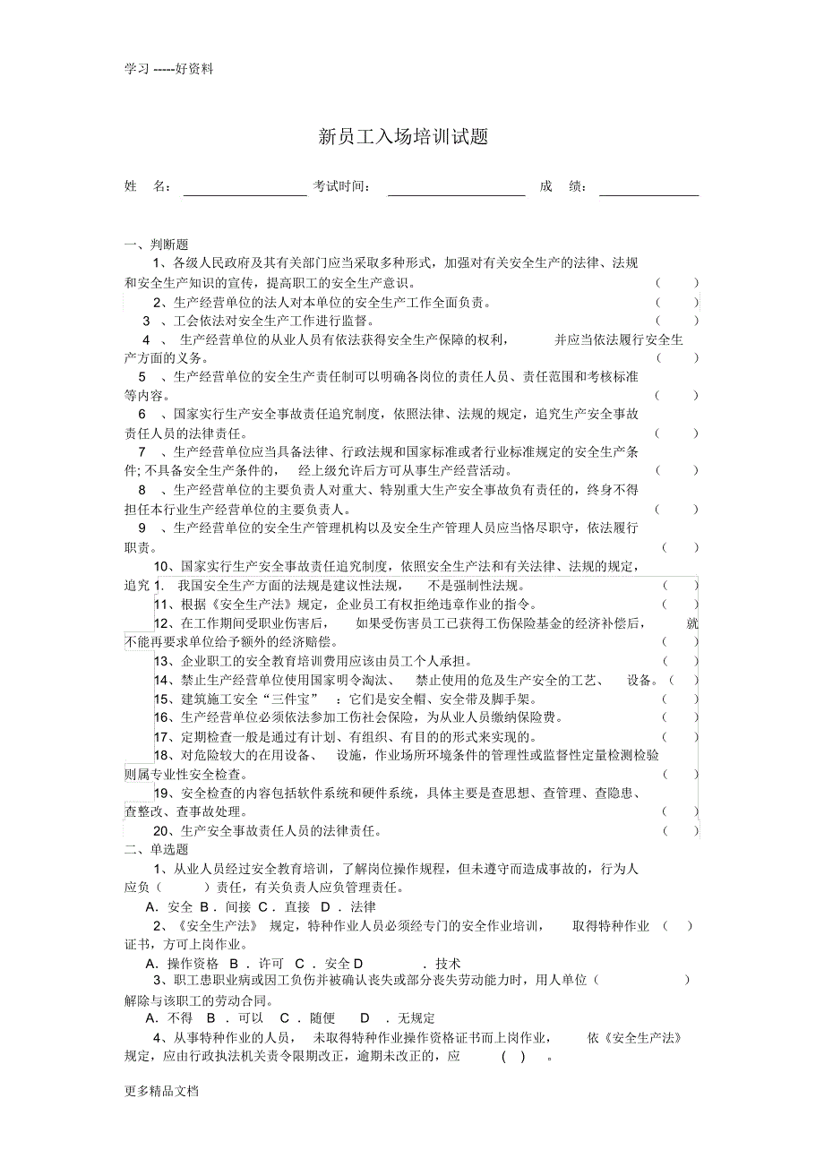 新员工入场培训试题汇编_第1页