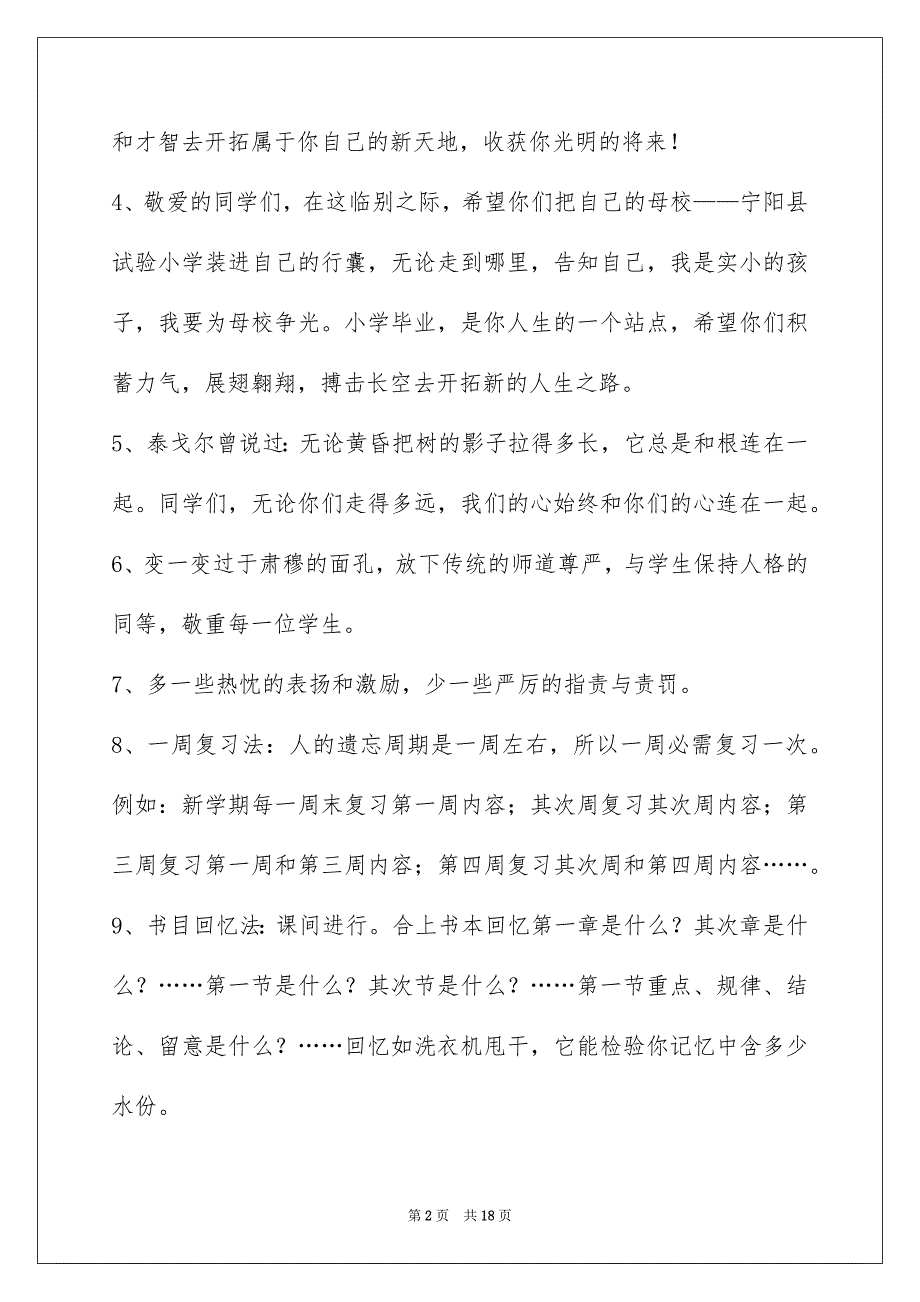 有关班主任寄语集合88句_第2页