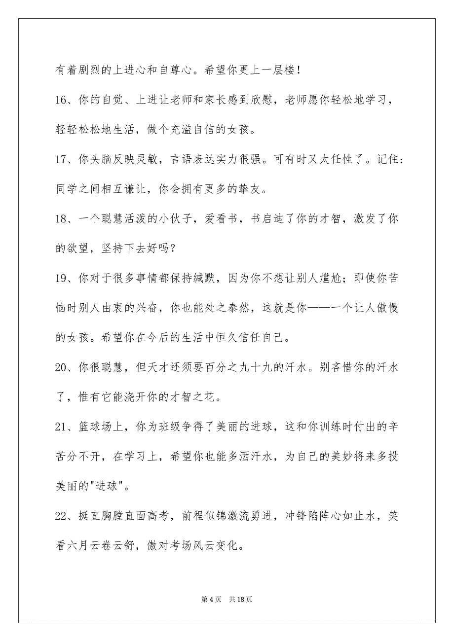 有关班主任寄语集合88句_第4页