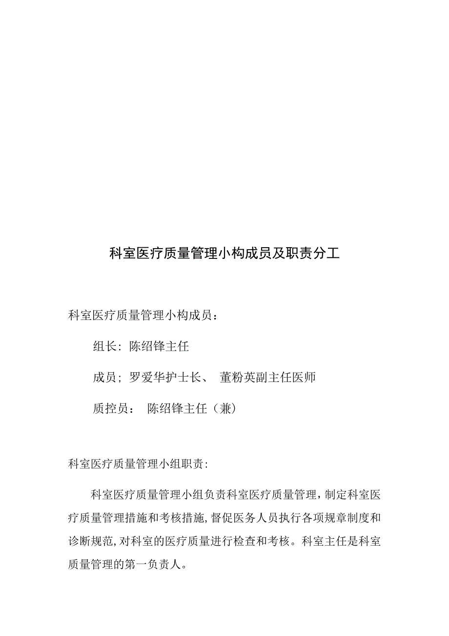 医疗质量管理与持续改进工作记录_第3页