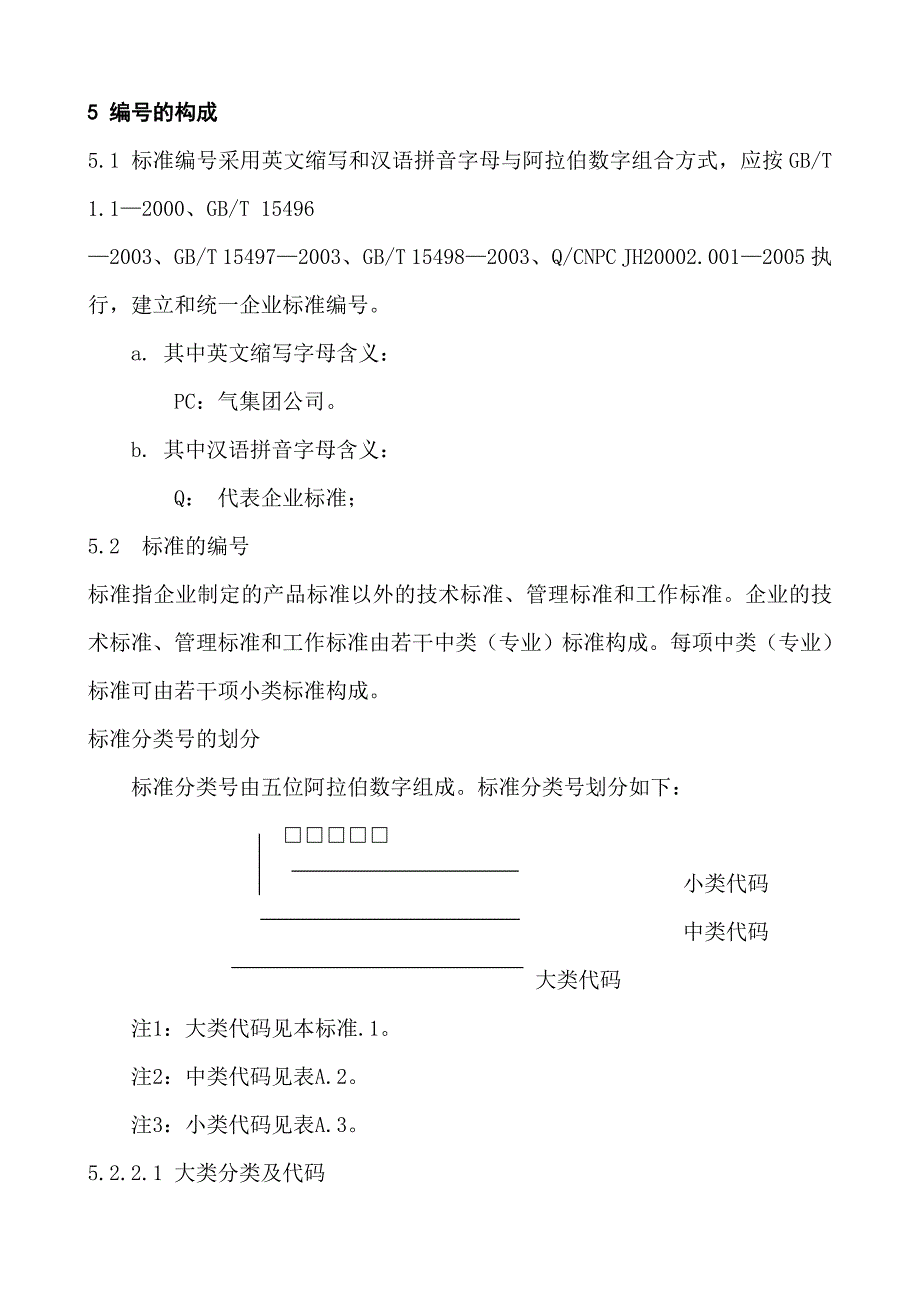 中小企业标准编和编码管理细则_第2页