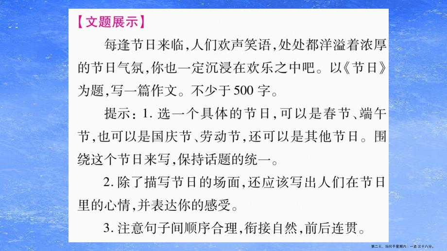 2022八年级语文上册第4单元写作指导语言要连贯作业课件新人教版20220611124_第2页