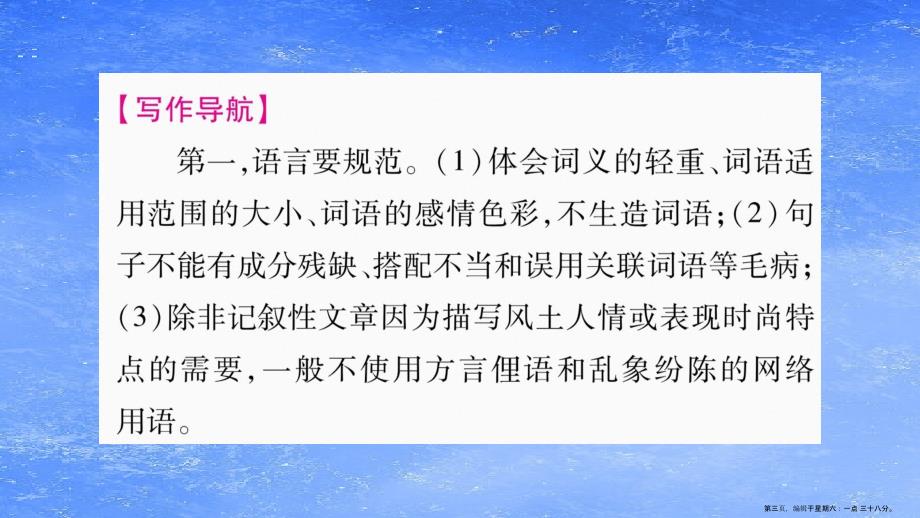 2022八年级语文上册第4单元写作指导语言要连贯作业课件新人教版20220611124_第3页